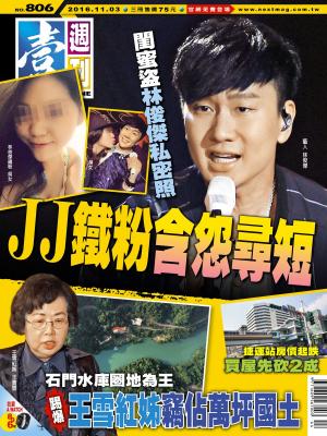 Cover of the book 壹週刊 第806期 by 聯合文學
