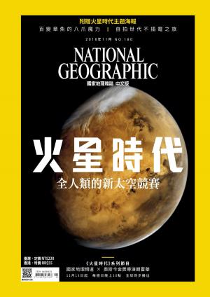 Cover of the book 國家地理雜誌2016年11月號 by (株)講談社