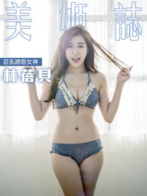 Cover of the book 美姬誌-巨乳誘惑女神 林蓓貝 by Popcorn Production
