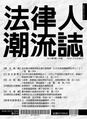 Cover of the book 法律人潮流誌-第2期 by 特烤班