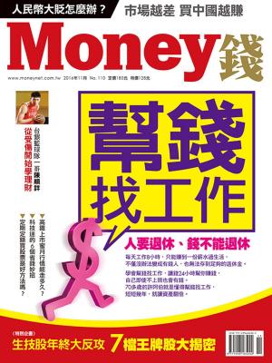 Cover of the book Money錢 11月號/2016 第110期 by 萬寶週刊