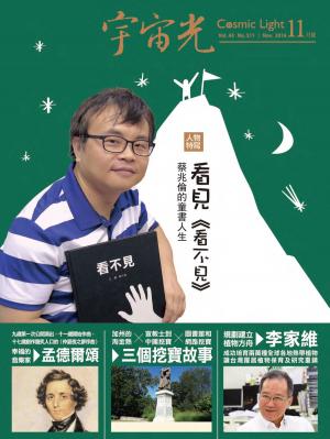 Cover of the book 宇宙光雜誌2016年11月號 511期 by 慈濟月刊