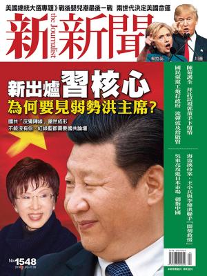 Cover of the book 新新聞 第1548期 by 天下雜誌