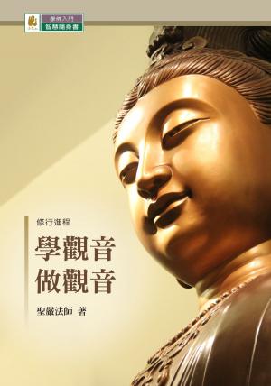 Cover of the book 學觀音．做觀音 by Lama Tsomo