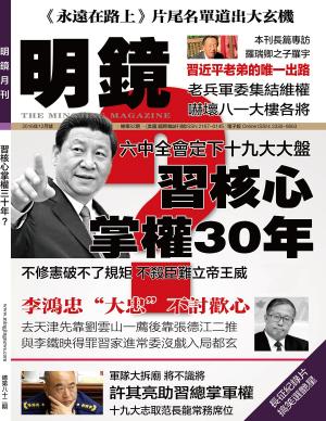 Cover of the book 《明鏡月刊》第82期 by Robert M Miller
