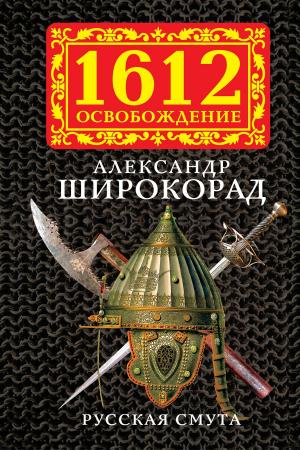 Cover of the book Русская смута by Гурджиев, Л.