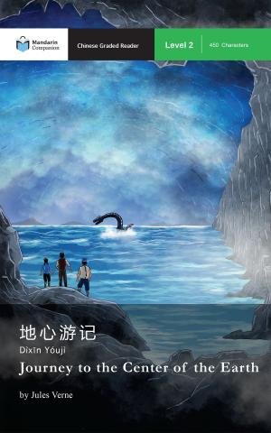Cover of the book Journey to the Center of the Earth by Sir Arthur Conan Doyle, John Pasden, Renjun Yang