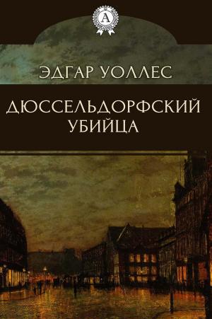 Cover of the book Дюссельдорфский убийца by Марк Твен