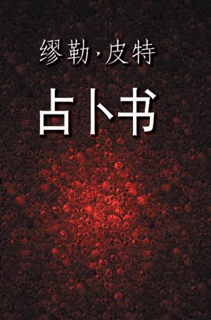 Cover of the book 占 卜 书 by Robert Louis Stevenson