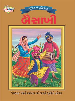 Cover of the book Festival of India : Baisakhi : ભારતના તહેવાર: બૈસાખી by Renu Saran