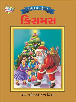 Cover of the book Festival of India : Christmas : ભારતના તહેવાર: ક્રિસમસ by B.K. Chaturvedi