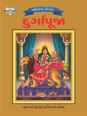 Cover of the book Festival of India : Durga Pooja :ભારતના તહેવાર: દુર્ગાપૂજા by Jan Burke