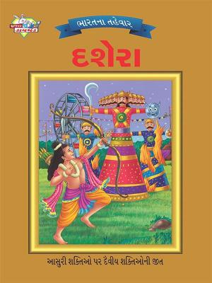 Cover of the book Festival of India : Dusshera :ભારતના તહેવાર: દશેરા by Renu Saran
