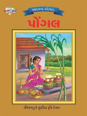 Cover of the book Festival of India : Pongal : ભારતના તહેવાર: પોંગલ by Inderjit Singh ‘Jeet’
