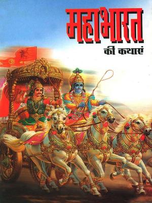 Cover of the book Mahabharat Ki Kathayan: महाभारत की कथाएं by Parveen Shukla