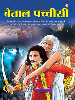 Cover of the book Betal Pachisi : बेताल पच्चीसी by Devaki Nandan Khatri