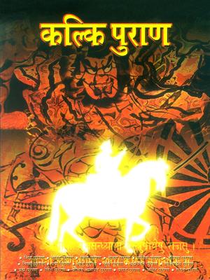 Cover of the book Kalki Purana : कल्कि पुराण by Thomas Greanias