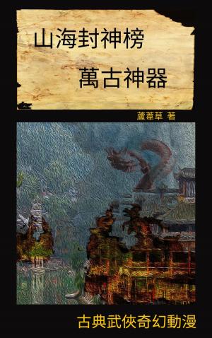 Cover of the book 萬古神器 VOL 5 by Elle Clouse
