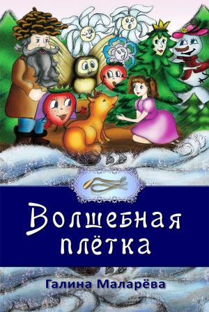 Cover of the book Волшебная Плетка by T.L.B. Wood