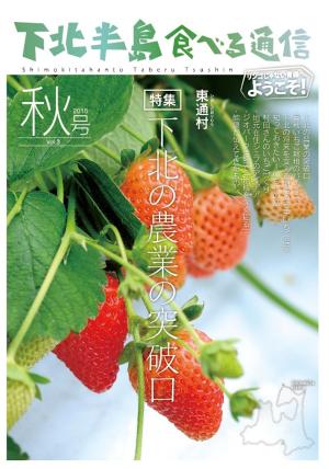 Cover of the book 下北半島食べる通信「東通村の夏秋いちご」 by James Bell