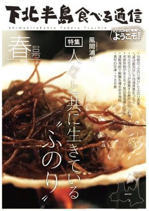 Cover of the book 下北半島食べる通信「風間浦村のふのり」 by Daniel Stouffer