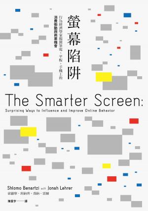 Book cover of 螢幕陷阱：行為經濟學家揭開筆電、平板、手機上的消費衝動與商業機會