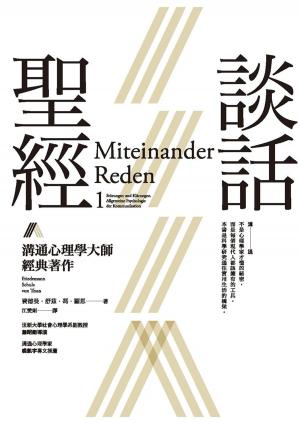 Book cover of 談話聖經