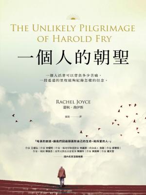 Cover of the book 一個人的朝聖 by Kalki Krishnamurthy