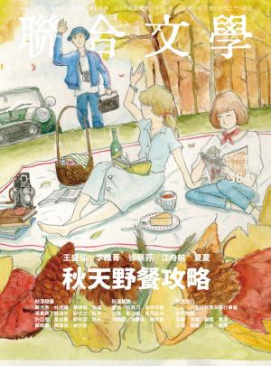 Cover of the book 聯合文學 2016年10月號 (384期) by 經典雜誌