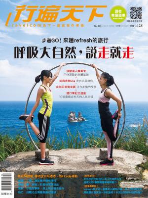 Cover of the book 行遍天下 10月號/2016第293期 by 陳婷芳