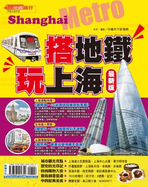 Cover of the book 搭地鐵玩上海16-17 by Teng Shu-ping