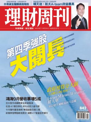 Cover of the book 理財周刊第842期：第四季強股 大閱兵 by Robert Zimmerman