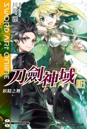 Cover of the book Sword Art Online 刀劍神域 (3) by Connie B. Dowell