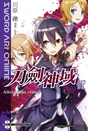 bigCover of the book Sword Art Online 刀劍神域 (12) by 