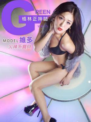 Cover of the book 格林正妹誌 Vol.15 維多【火辣系寶貝】 by Miao喵 Photography