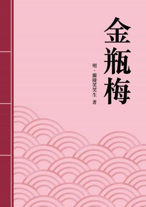 Cover of the book 金瓶梅 by YANCY COLLINS