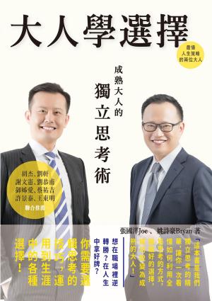 Cover of the book 大人學選擇 by Cultural Human Resources Council, Work In Culture