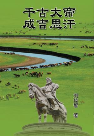 Book cover of The Great Emperor Through the Ages - Genghis Khan