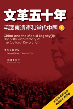 Cover of the book 《文革五十年》：毛澤東遺產和當代中國（上） by G. Maspero, Gaston Camille Charles Maspero
