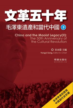 Cover of the book 《文革五十年》：毛澤東遺產和當代中國（下） by Amalia Carosella