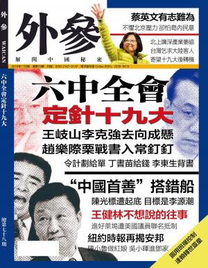 Cover of the book 《外參》第78期 by Malcolm MacPherson