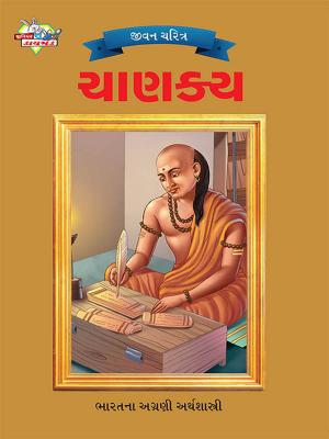Cover of the book Chanakya : ચાણક્ય by Dr. Bhojraj Dwivedi, Pt. Ramesh Dwivedi