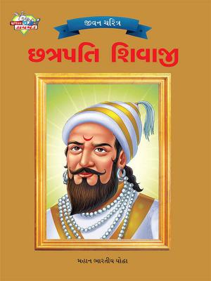 Cover of the book Chhatrapati Shivaji : છત્રપતિ શિવાજી by Munshi Premchand