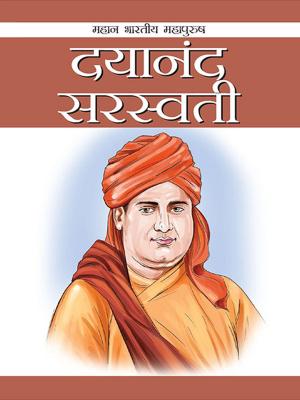 Cover of the book Swami Dayanand Saraswati : स्वामी दयानंद सरस्वती by Christopher Golden