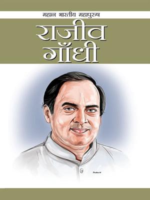 Cover of the book Rajiv Gandhi : राजीव गांधी by Jane Feather