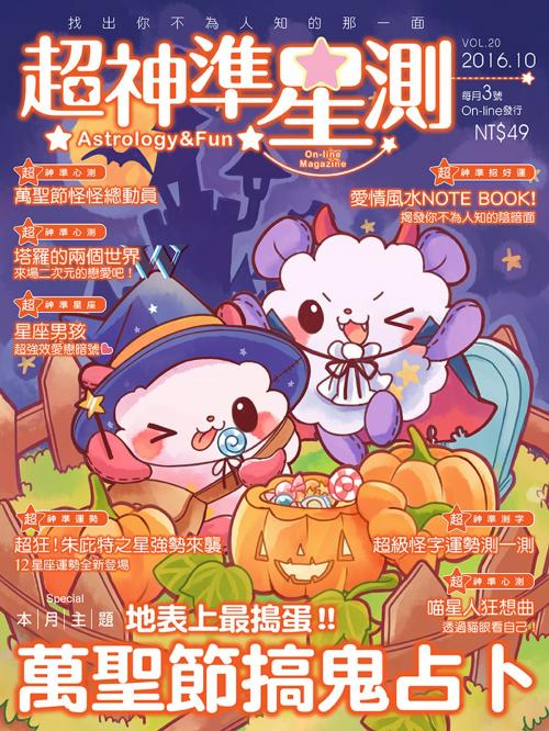 Cover of the book 超神準星測誌Vol.20 by 超神準星測編輯部, 尖端出版