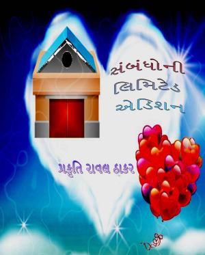 Cover of the book સંબંધોની લિંમિટેડ એડીશન by Prashant Salunke