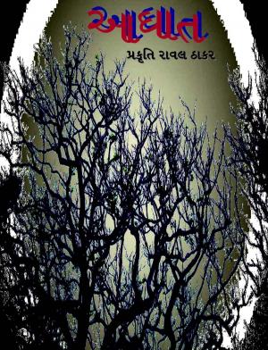 Cover of the book આઘાત by Prashant Salunke