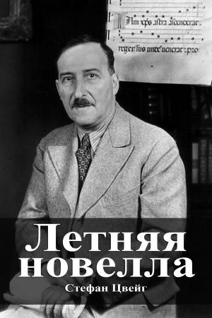 Cover of the book Летняя новелла by Sigmund Freud