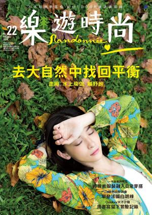 Cover of the book 樂遊時尚 Randonnée No.22 by 大師輕鬆讀編譯小組